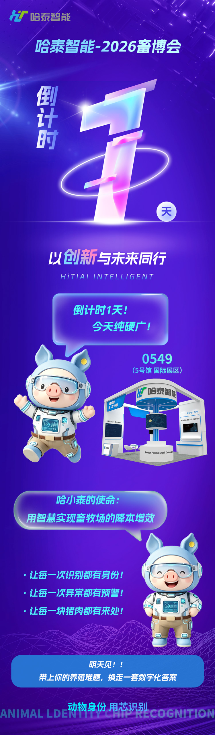 哈泰智能畜博会海报